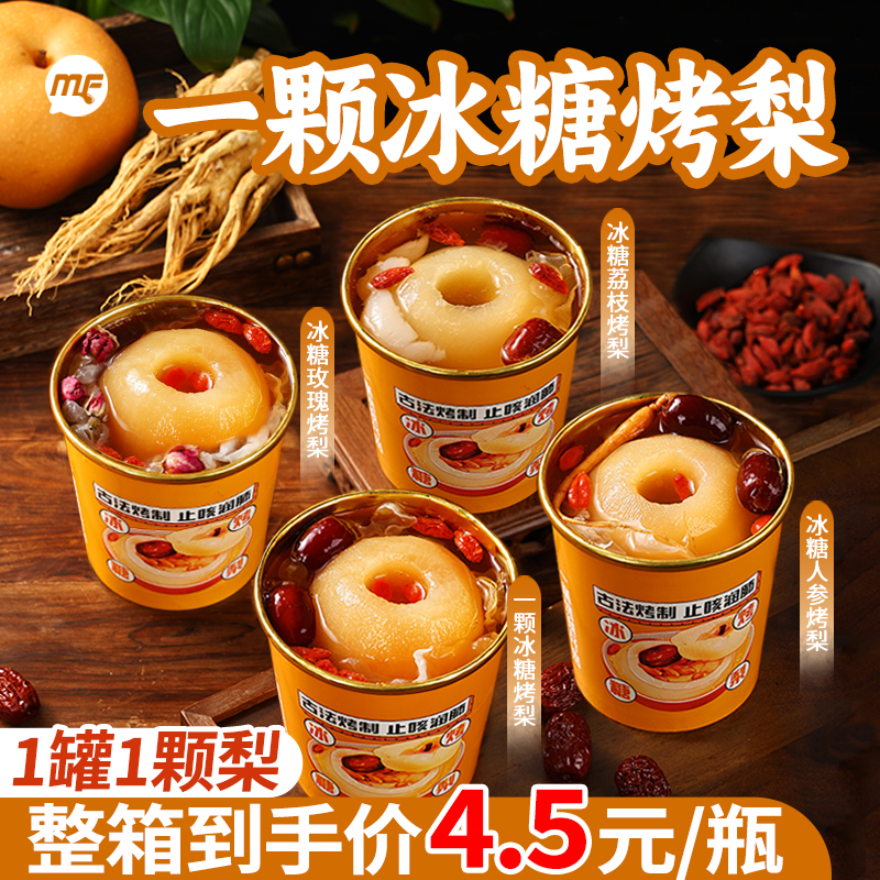 冰糖烤梨整颗梨子开罐即食