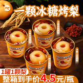 一颗烤梨400g冰糖烤梨半成品整颗炖梨摆摊网红小吊梨汤银耳炖雪梨