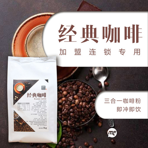蜜粉儿专用三合一速溶1kg咖啡粉