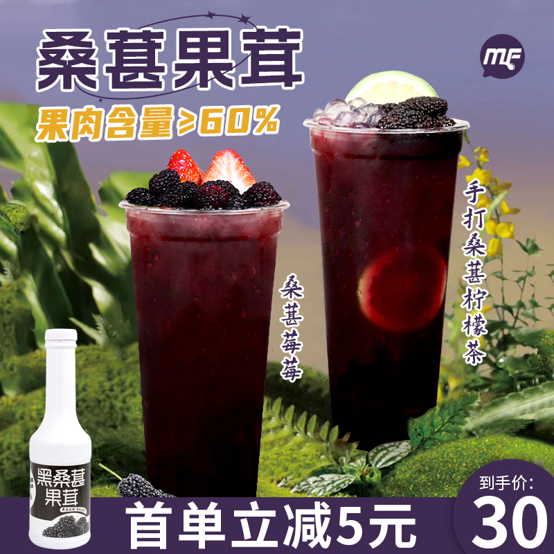 蜜粉星座桑葚莓莓果茸果酱1.2kg