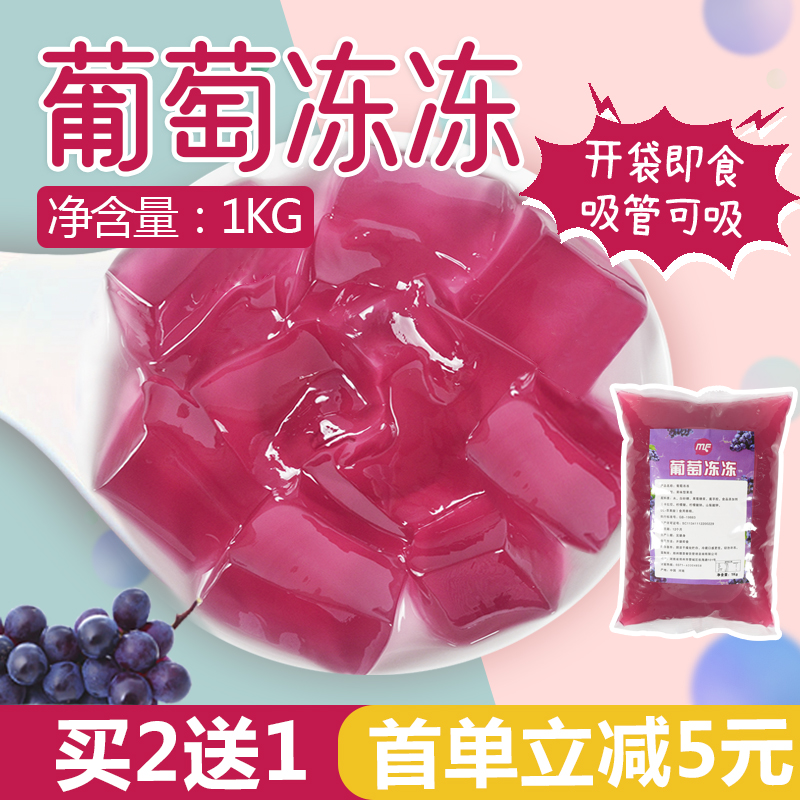 葡萄1kg开袋即食多头果冻布丁