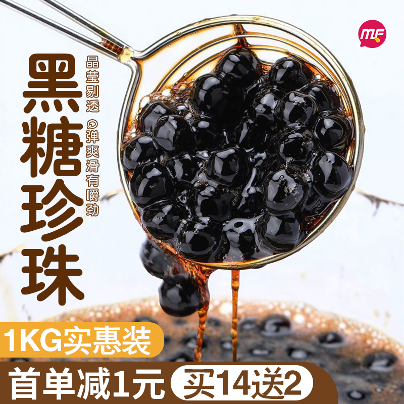 蜜粉儿奶茶店专用珍珠粉圆黑糖珍珠黑珍珠波霸珍珠原料配料1kg 咖啡/麦片/冲饮 珍珠奶茶粉 原图主图