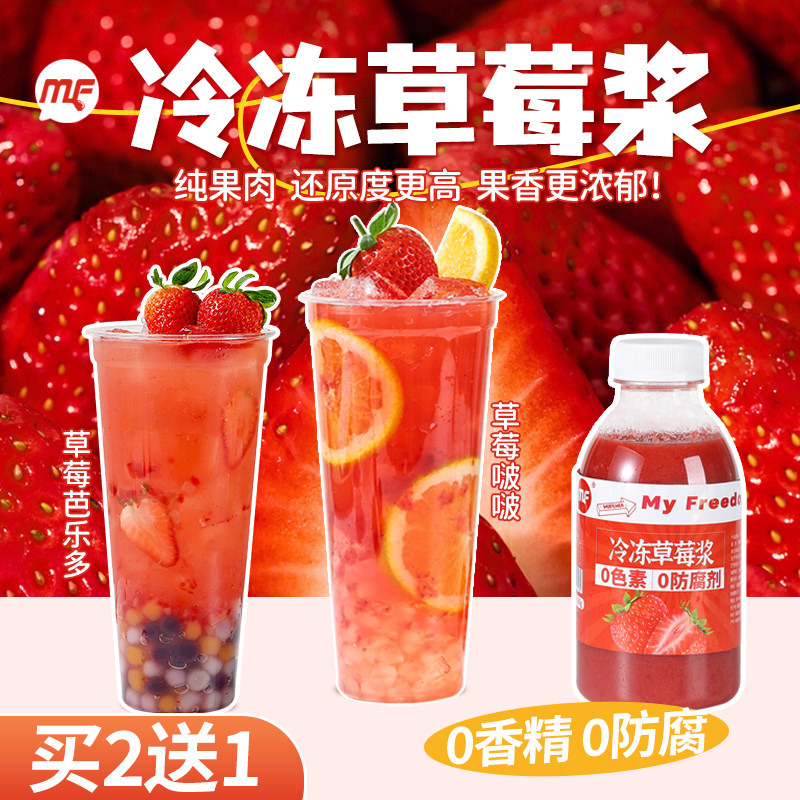 蜜粉儿奶茶店专用冷冻草莓原浆果浆草莓汁果酱果泥含果肉瓶装500g
