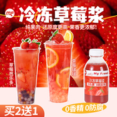 蜜粉儿奶茶店专用冷冻草莓原浆果浆草莓汁果酱果泥含果肉瓶装 500g