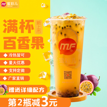 蜜粉儿满杯百香果连锁专用百香果果酱百香双响炮奶茶原料1.2KG
