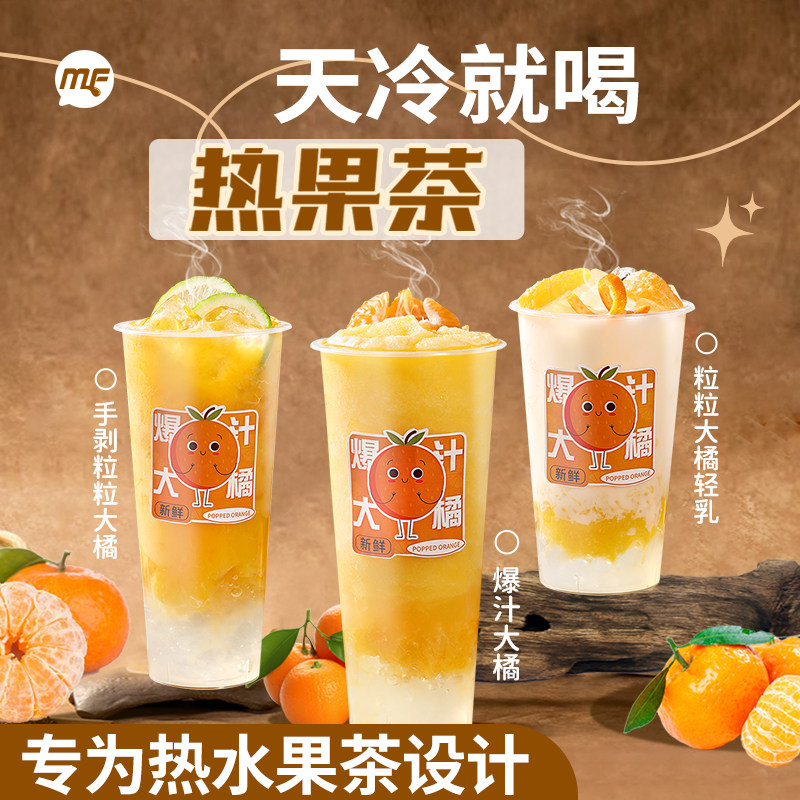 爆汁砂糖橘汁1.2kg橘子汁热水果茶浓缩果汁原浆柳橙汁饮料奶茶店