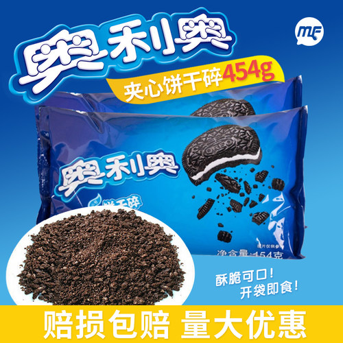 奥利奥饼干碎包邮奥利奥好暖椰