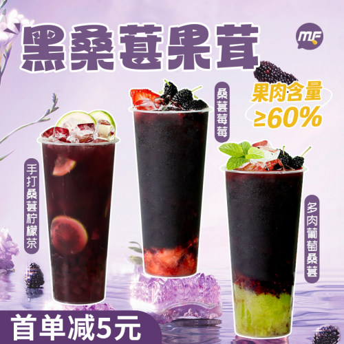 蜜粉星座桑葚莓莓果茸果酱1.2kg