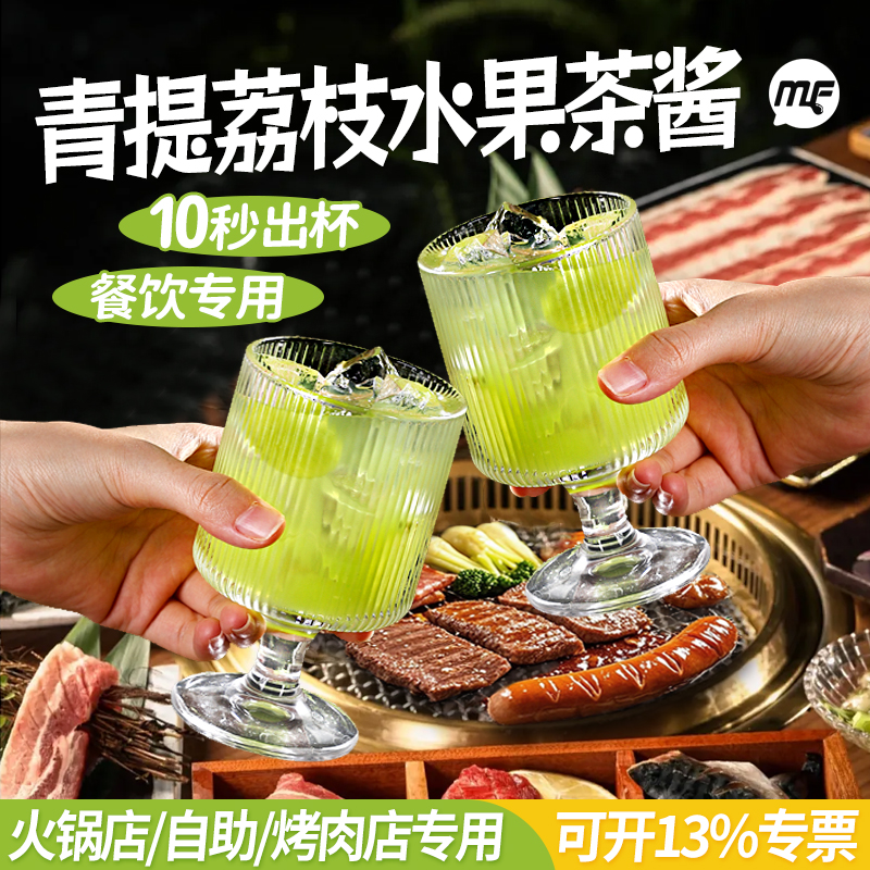 餐饮专用水果茶酱即冲即饮