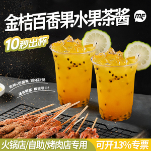 餐饮专用水果茶酱即冲即饮