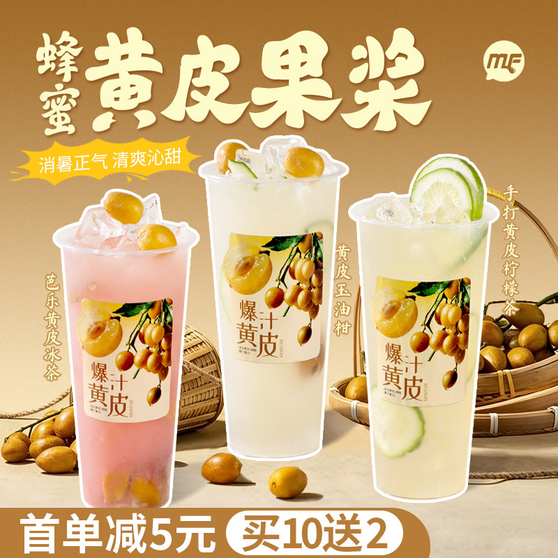 MF蜜粉儿黄皮果浆1.2kg黄皮汁老盐黄皮柠檬茶果汁奶茶店专用原料