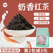 奶香红茶500g工夫红茶珍珠奶茶专用基底红茶叶原料袋装 奶茶店商用