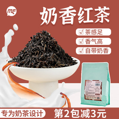 蜜粉儿奶香红茶奶茶店专用