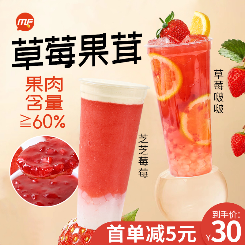 蜜粉儿草莓脆啵专用草莓果茸