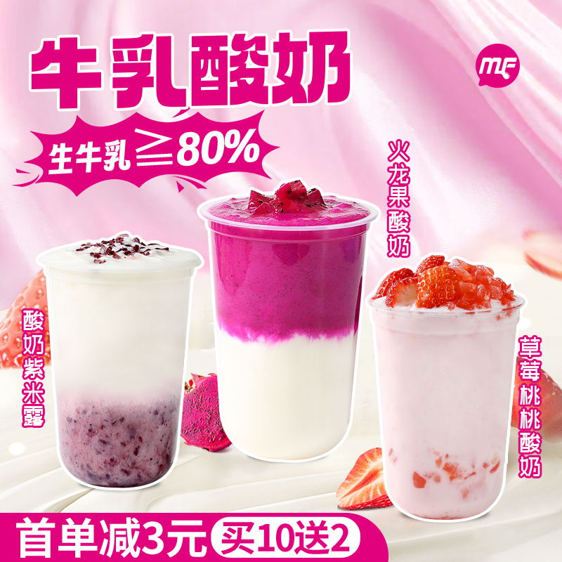蜜粉星座牛乳酸奶火龙果酸奶专用