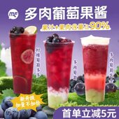 蜜粉儿奶茶店用多肉葡萄葡萄果酱浓缩葡萄汁满杯葡萄水果茶1200g