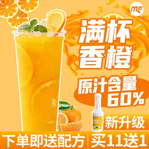 蜜粉儿奶茶店柳橙汁买11送1