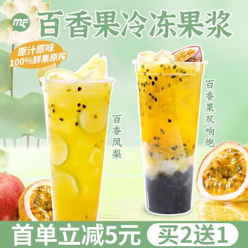 百香果双响炮专用百香果原浆