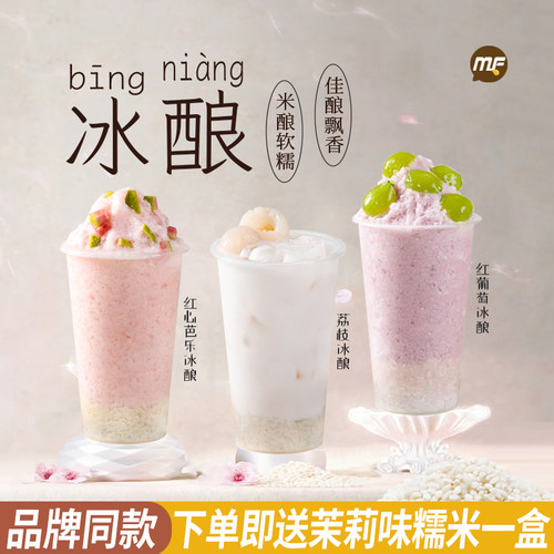 网红荔枝冰酿专用米酿