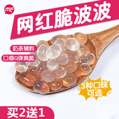 买2送1 蜜粉儿奶茶店专用寒天晶球脆波波1kg水晶脆啵啵小料