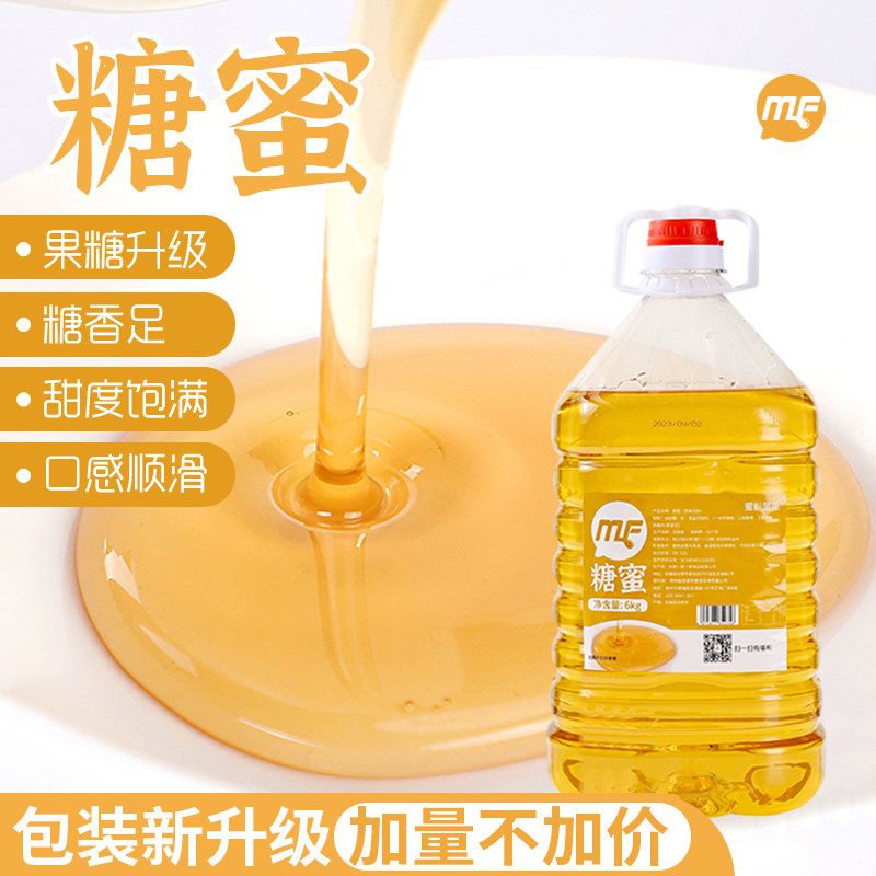蜜粉儿奶茶店专用糖蜜黄金糖浆白砂糖蔗糖糖浆升级代替果糖6kg