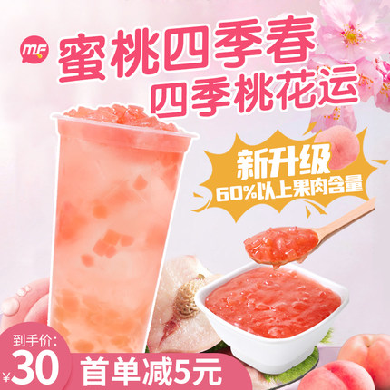 蜜粉儿奶茶店专用蜜桃四季春1.2KG水蜜桃酱桃桃奶昔蜜桃乌龙果酱