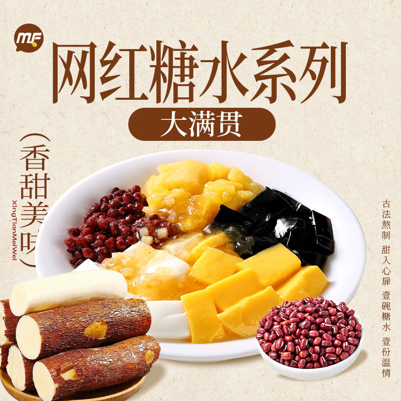 糖水大满贯中式糖水铺子木薯糖水糖水店全套配方原料奶茶餐饮摆摊,咖啡/麦片/冲饮,冲饮果汁,淘宝优惠券,粉丝福利购,淘宝优惠卷