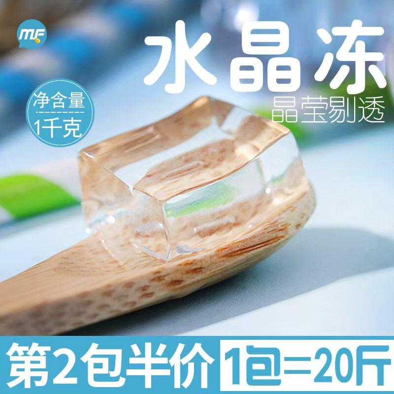 蜜粉儿奶茶店专用水晶冻1kg果冻粉白凉粉透明冰粉粉果冻冰粉粉,粮油调味/速食/干货/烘焙,果冻/布丁粉,淘宝优惠券,粉丝福利购,淘宝优惠卷