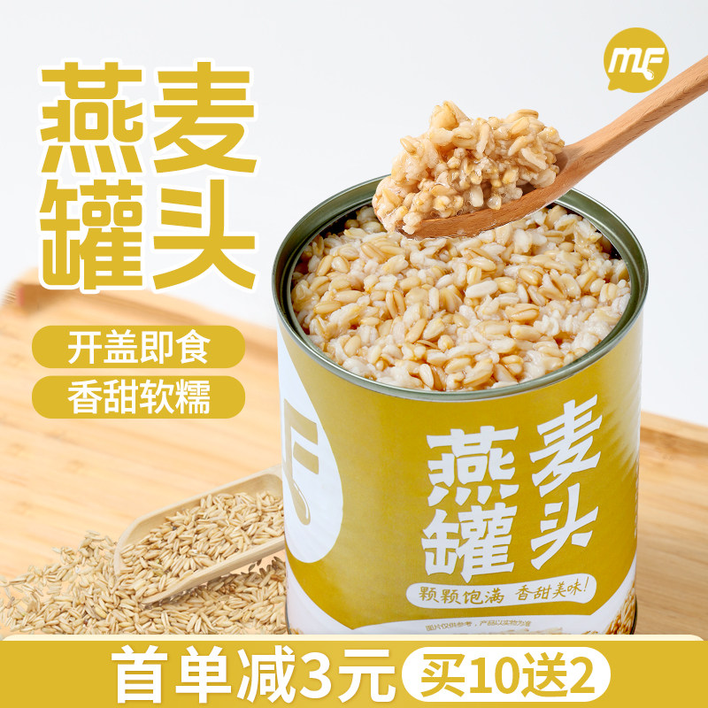 （买10送2）燕麦罐头900g开罐即食燕麦奶茶烘焙奶茶店原料专用,水产肉类/新鲜蔬果/熟食,水果罐头,淘宝优惠券,粉丝福利购,淘宝优惠卷