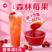 蜜粉儿奶茶店专用森林莓果浓缩果汁山楂复合汁红果山楂汁1.2KG