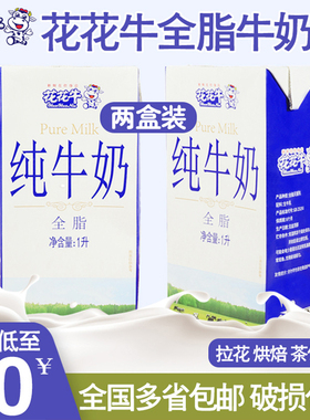 花花牛全脂牛奶奶茶纯牛奶1L奶茶店烘焙蛋糕专用全脂牛奶咖啡拉花