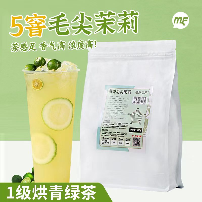 蜜粉星座五窨毛尖茉莉花茶