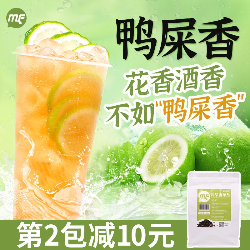 鸭屎香凤凰单丛400g暴打柠檬茶