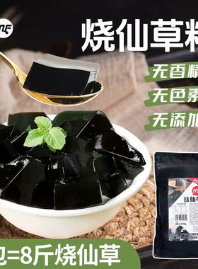 烧仙草粉布丁甜品奶茶仙草粉500g