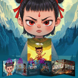 哪吒主题邮票珍藏册珍邮典藏册 哪吒闹海邮票册大版票首日封