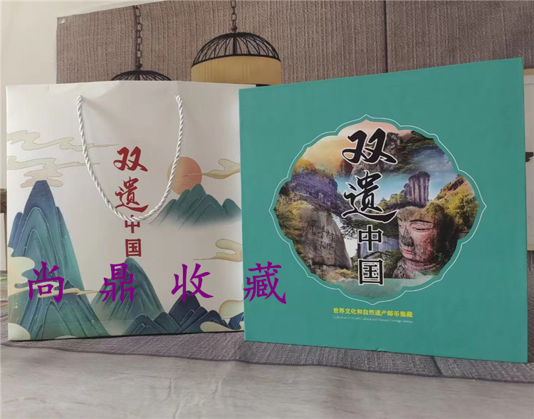 双遗中国 中国双遗纪念邮币大全文化创意邮册/出版物