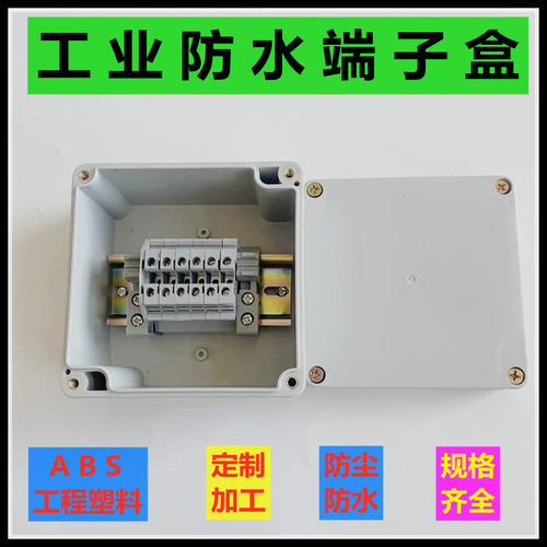 防水接线盒户外端子电缆4p-50p