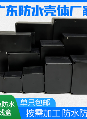 黑色塑料ABS户外防水接线分线盒防雨电池端子按钮灯饰地埋密封盒