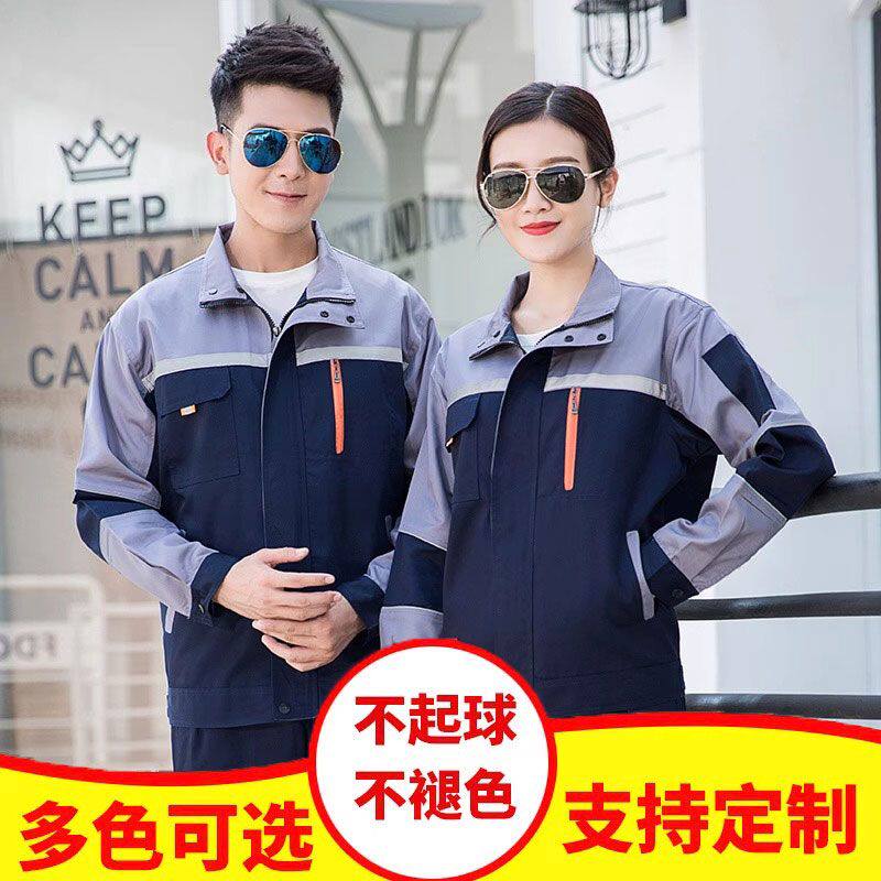 印字绣字劳保服班服校服定制工作服装男木工汽修机电工厂反光工装
