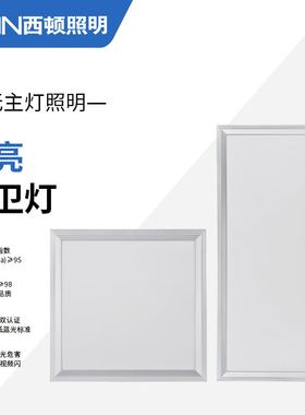 西顿led厨卫灯CEW10RA集成吊顶平板灯300*300防雾照明面板灯 22RA