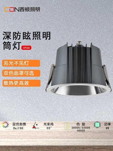 西顿照明深藏防眩筒灯