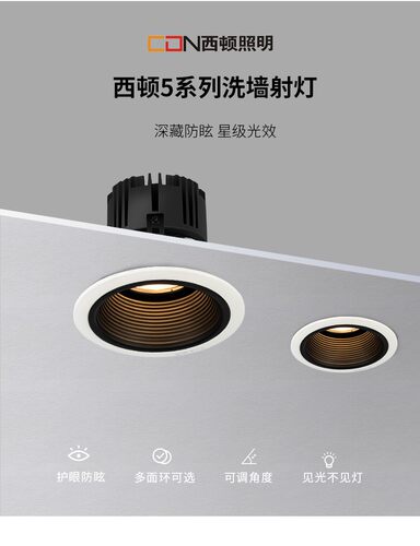 西顿照明LED嵌入式射灯075E家用防眩天花灯洗墙灯西顿CEJ2075E