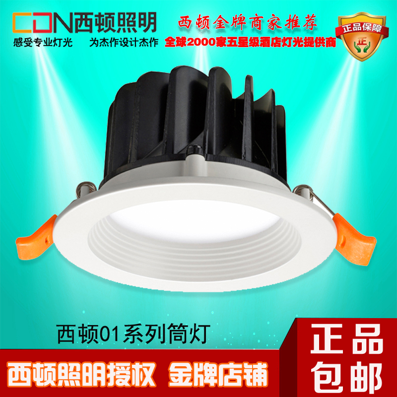 CDN西顿照明LED筒灯7W11W台阶式防眩CEA1401客餐厅卧室CEA12501 家装灯饰光源 嵌入式筒灯 原图主图