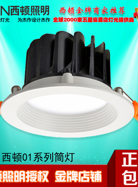 CDN西顿照明LED筒灯7W11W台阶式防眩CEA1401客餐厅卧室CEA12501