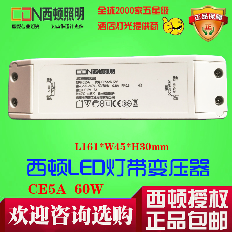 CDN西顿照明led驱动器12V低压灯带变压器24V开关电源CE5A 60W 3A