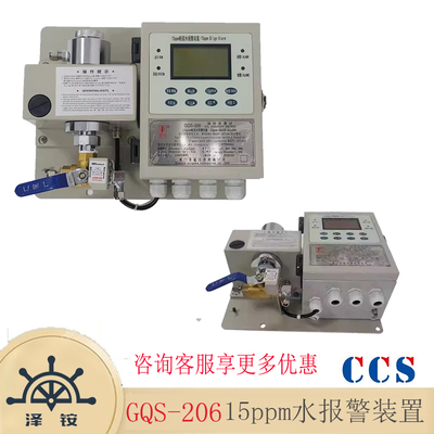 GQS-206油分浓度计带CCS船检证书