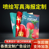 海报定制广告设计制作明星写真来图定做打印宣传画车贴不干胶墙贴