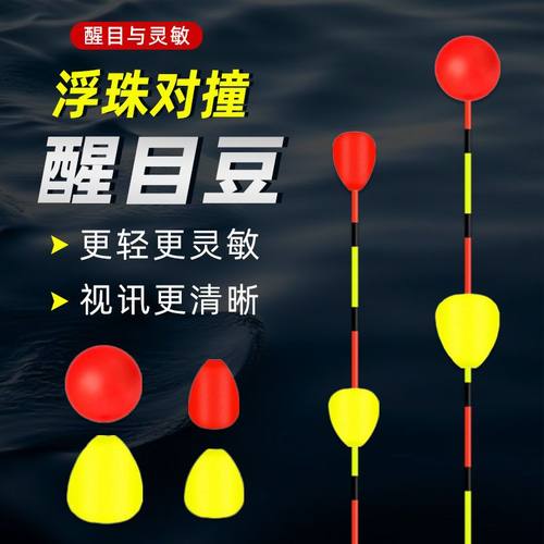 浮珠对撞鱼漂超轻浮漂醒目豆鱼漂加粗高灵敏近视纳米浮标配件套装