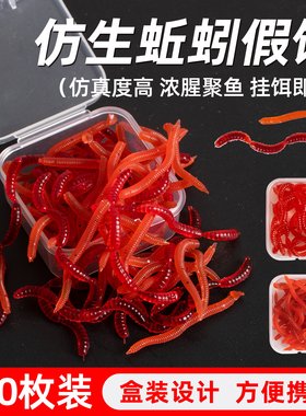 仿生鱼饵料假饵红虫蚯蚓路亚软饵鲫鱼鲤草鱼翘嘴野钓黑坑水库通杀