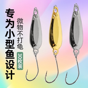 微物路亚飞蛾亮片旋转瓜子假饵飞蝇钩钓翘嘴马口白条水滴型溪流